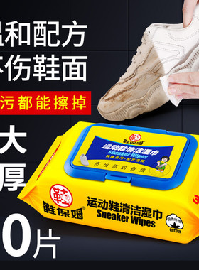 鞋保姆擦鞋湿巾小白鞋神器洗鞋专用湿纸巾运动清洁皮鞋去污清洗剂