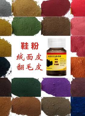 黑色磨砂鞋粉翻毛皮清洁护理