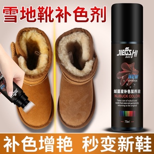 雪地靴补色剂翻毛皮鞋上色翻新液绒面皮鞋清洁剂磨砂皮鞋粉染色剂