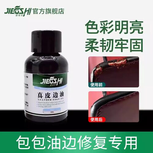 捷福世皮边油皮革封真皮包包油边