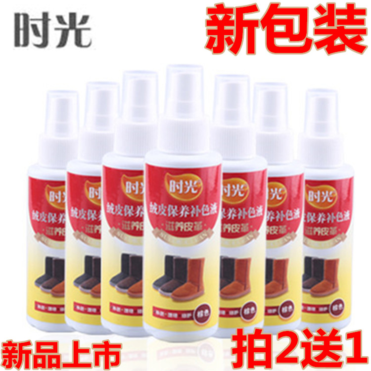 皮鞋清洁通用补色绒面保养护理剂