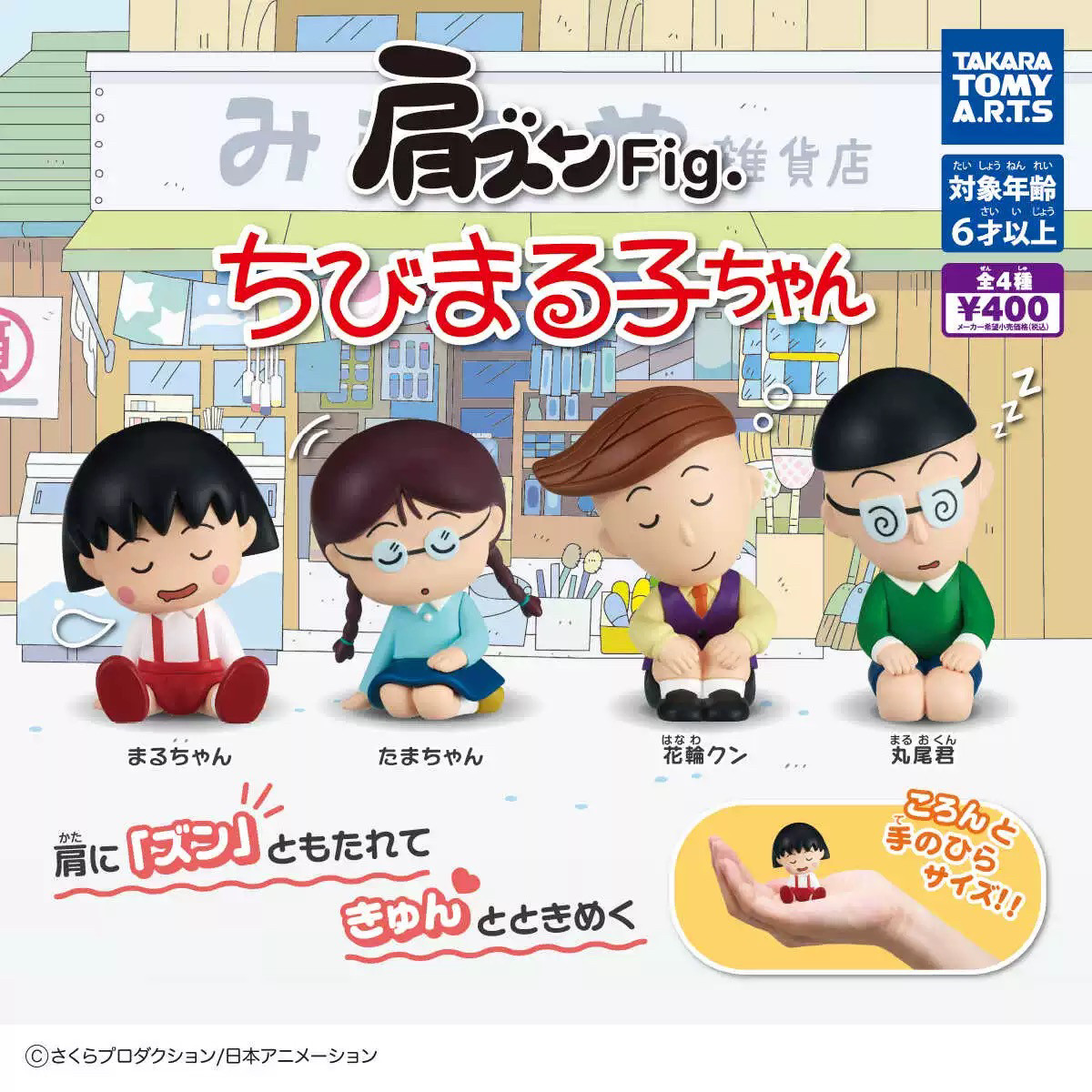 现货 日本正版TOMY多美 樱桃小丸子花轮同学肩靠肩 收藏摆件 扭蛋