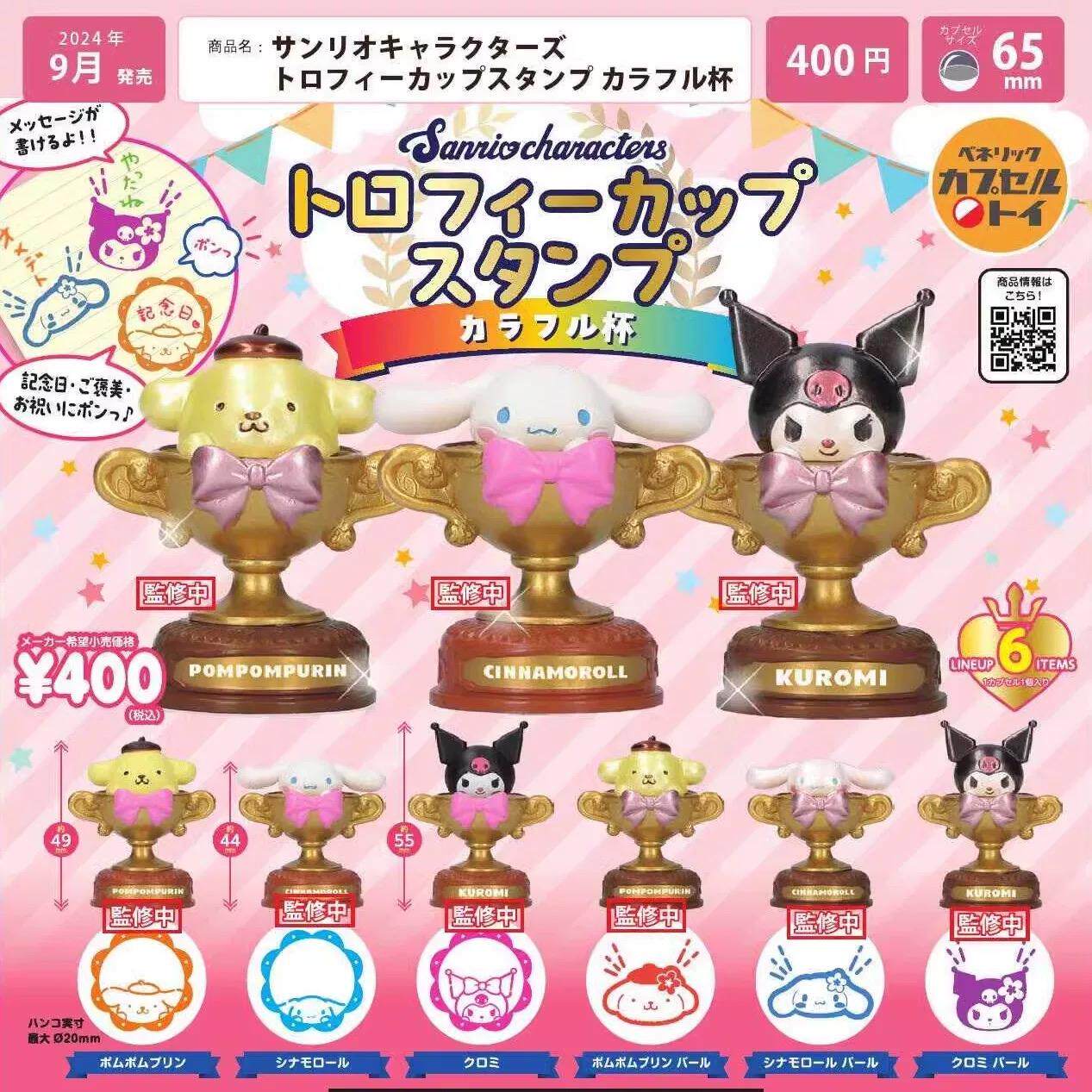 日谷正版扭蛋三丽鸥奖杯印章
