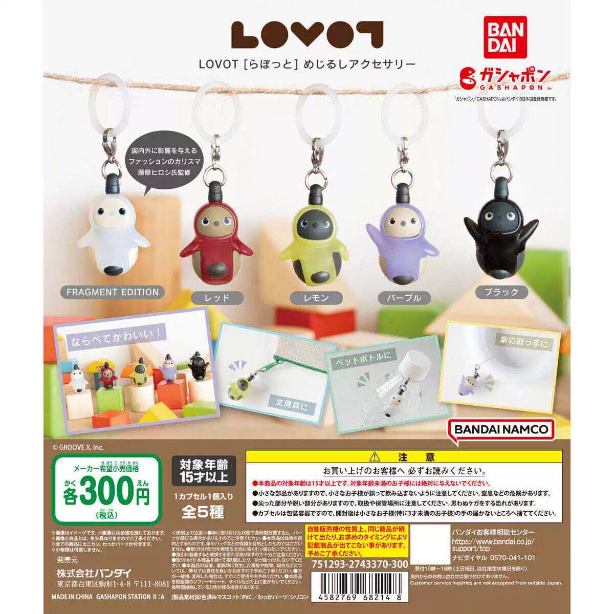 【现货】日本万代BANDAI LOVOT机器人造型标记小挂件 吊饰 扭蛋