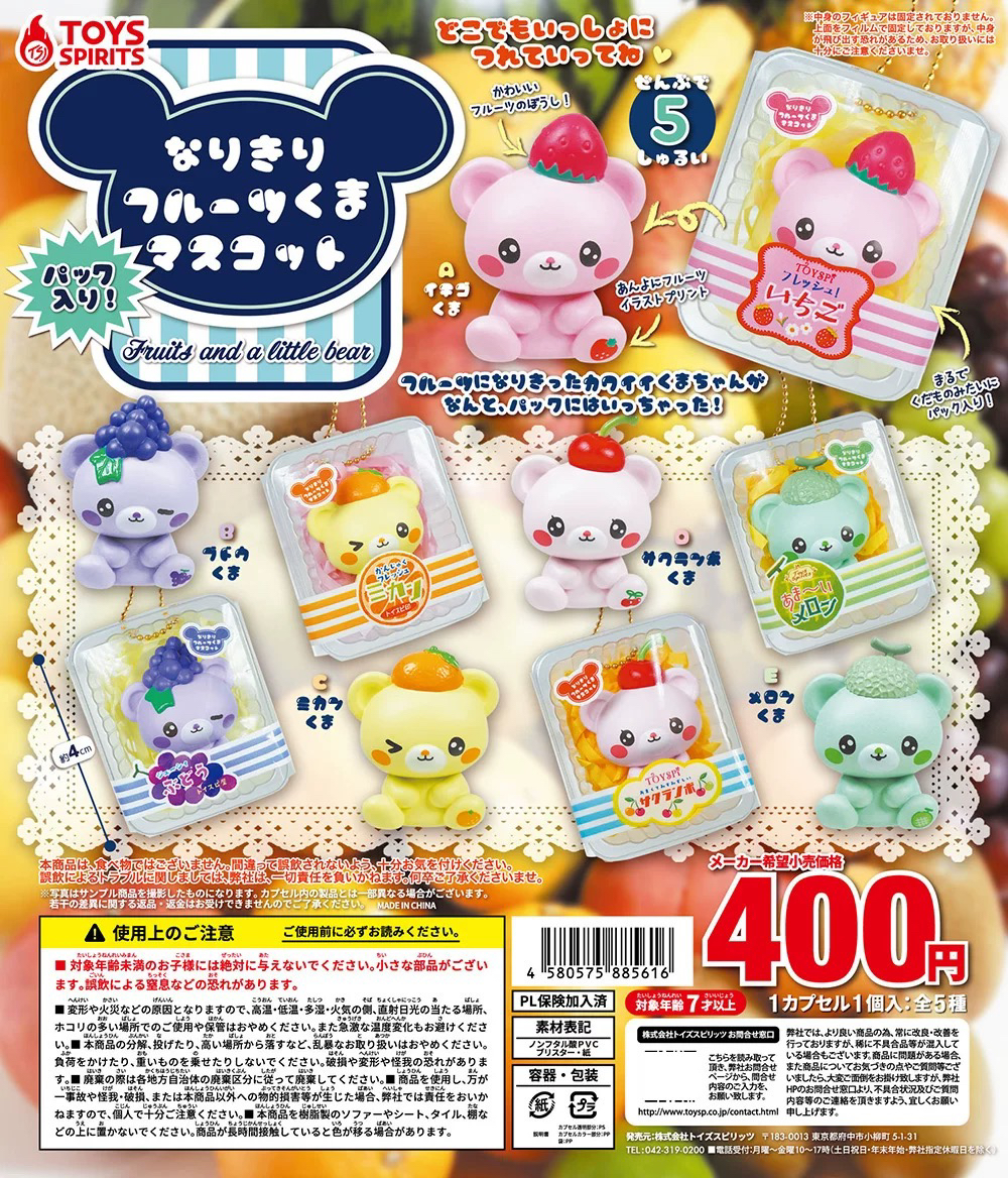 TOYSSPIRITS迷你水果熊仔挂件