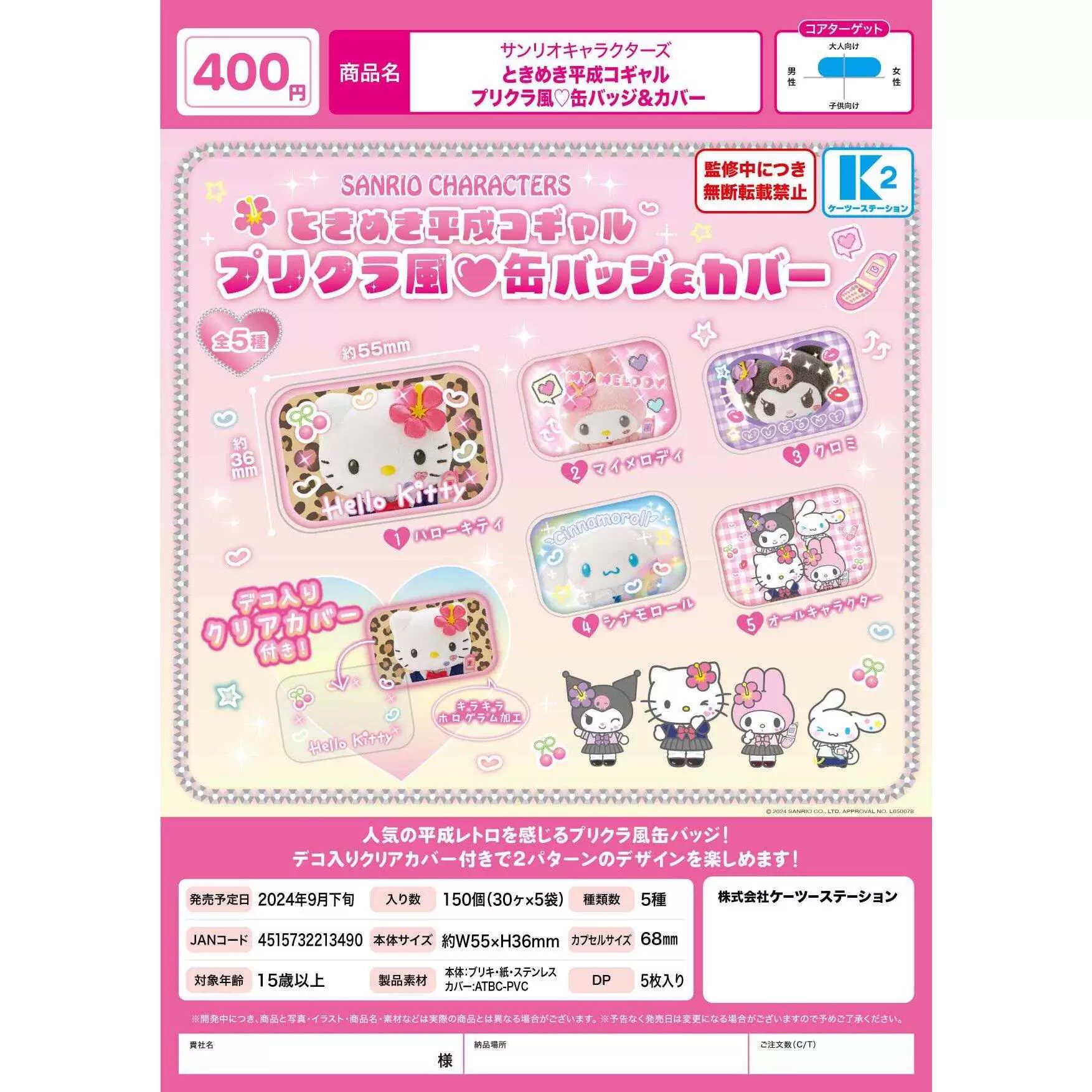 日本K2三丽鸥平成辣妹系列