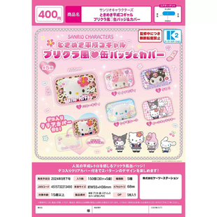 现货 日本K2 三丽鸥平成辣妹系列徽章&保护套 Kitty美乐蒂 扭蛋