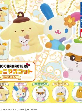 现货 TOMY多美 三丽鸥扁扁挂件黄色系 花小兔蛋黄君吊饰 扭蛋