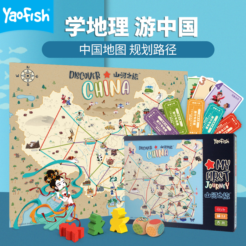 Yaofish山河之旅儿童桌游