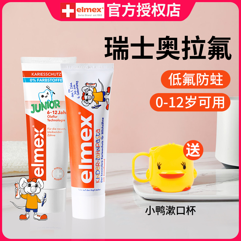 elmex艾美适儿童牙膏固齿6-12岁