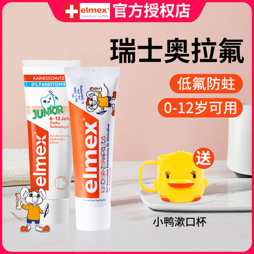 elmex艾美适儿童牙膏固齿6-12岁