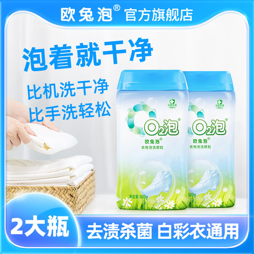 o2泡洗颗粒洗衣粉增白有氧泡洗