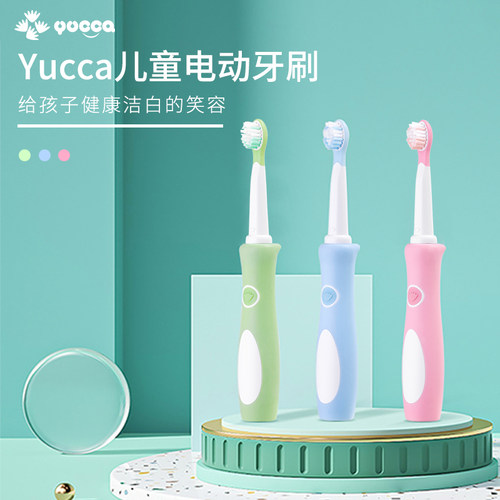 Yucca儿童电动牙刷中大童