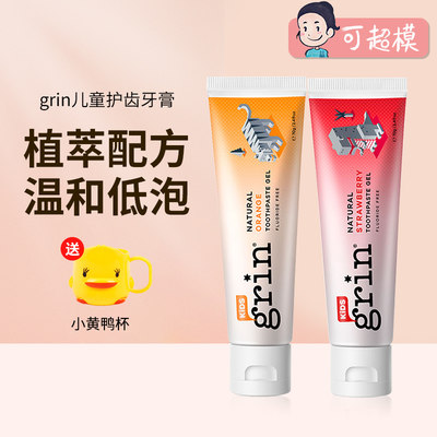 grin儿童牙膏防蛀固齿含氟