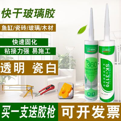 三棵树快干中性酸性玻璃胶密封胶