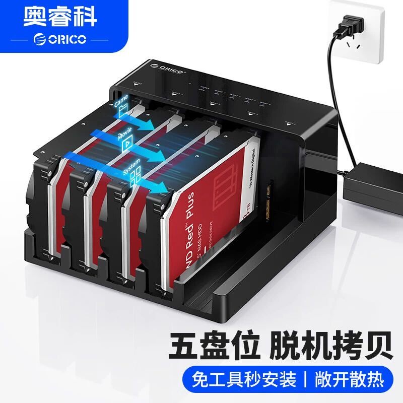 奥睿科2.5/3.5寸硬盘外接盒双5盘位拷贝机械固态硬盘通用克隆底座