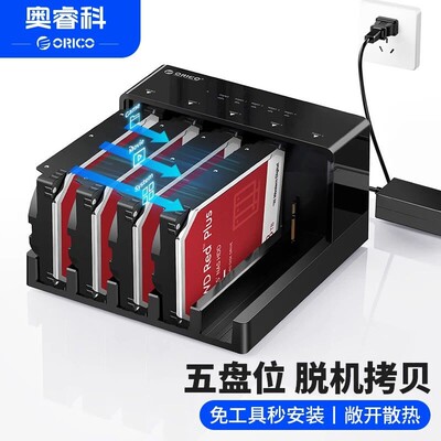 奥睿科硬盘盒硬盘底座对拷贝机