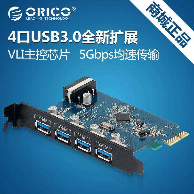 ORICO PVU3-4P PCI-e转usb3.0台式机扩展卡20pin转usb3.0扩展卡