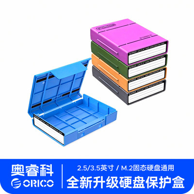 3.5寸移动硬盘保护盒硬盘收纳盒