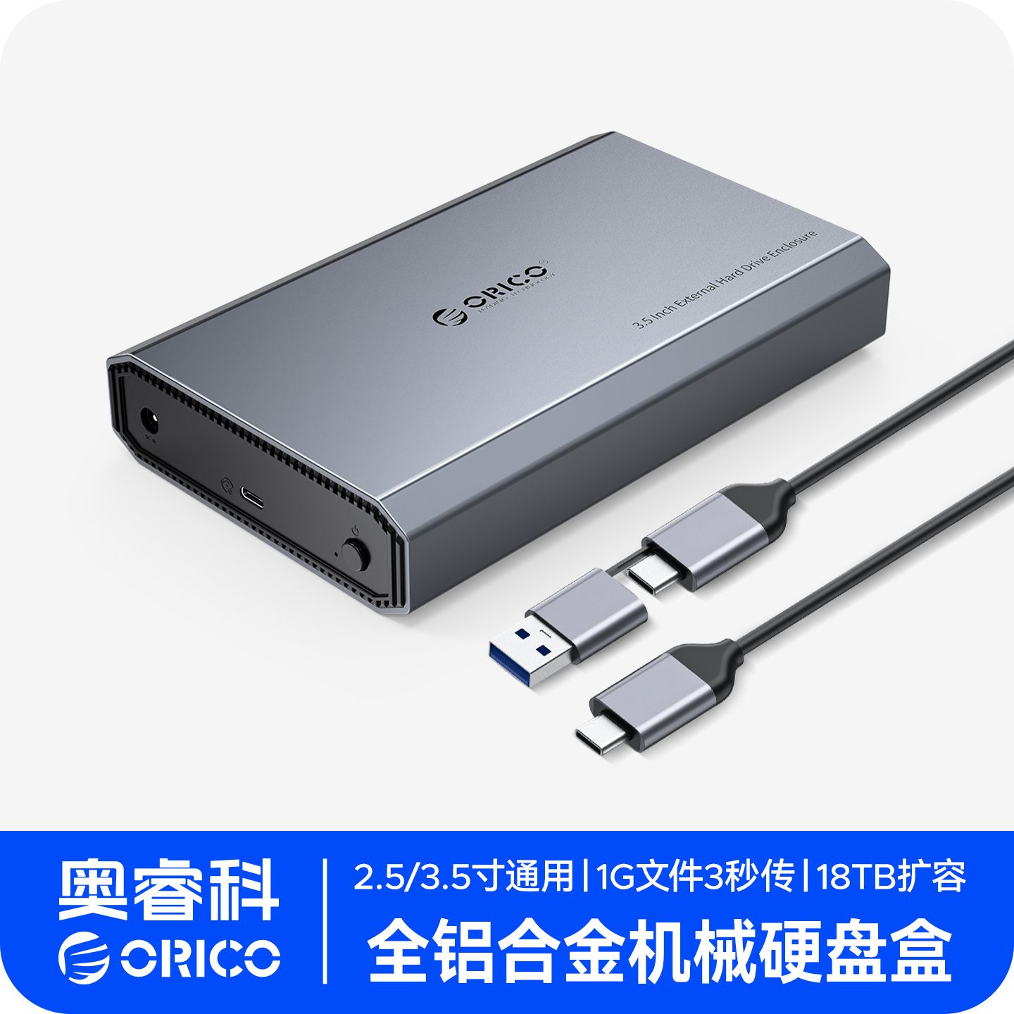 ORICO奥睿科移动硬盘盒子3.5/2.5英寸外接usb3.0机械固态读取器