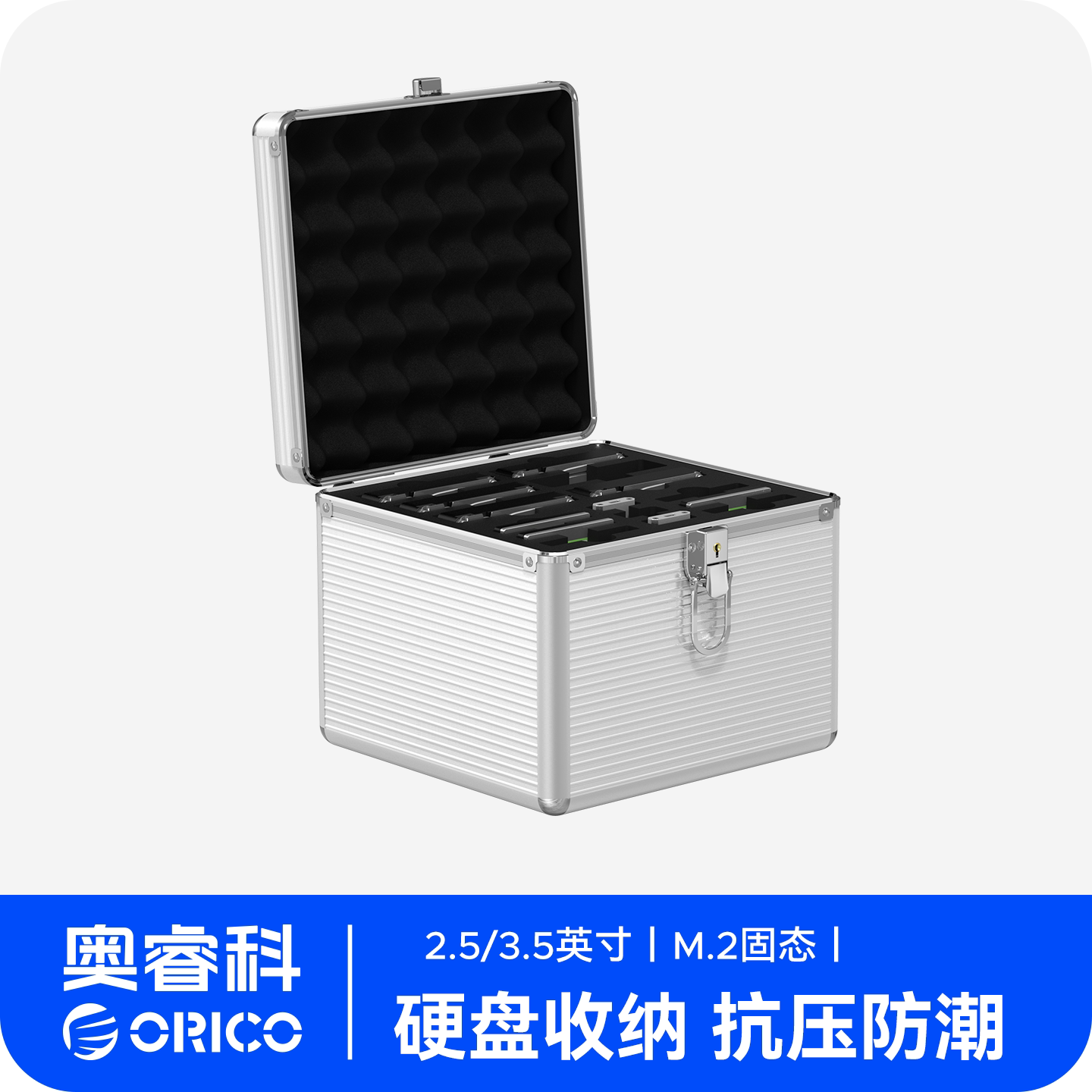 奥睿科2.5/3.5英寸硬盘收纳盒铝制保护箱硬盘存放箱移储存硬盘箱