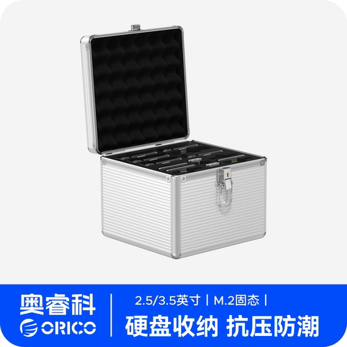 奥睿科2.5/3.5英寸硬盘收纳盒铝制保护箱硬盘存放箱移储存硬盘箱 - 封面