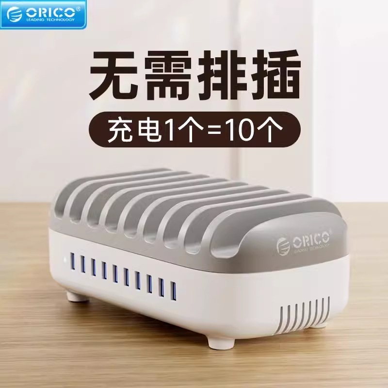 ORICO奥睿科桌面多口usb充电器手机充电站多功能支架工作室多插头底座充电巴士适用手机平板多孔大功率快充