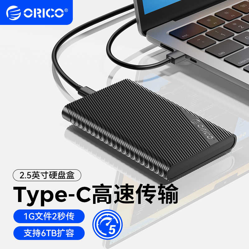 奥睿科硬盘盒子2.5英寸外接typec机械固态sata笔记本usb通用ssd