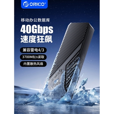 奥睿科USB4硬盘盒40Gbps移动固态