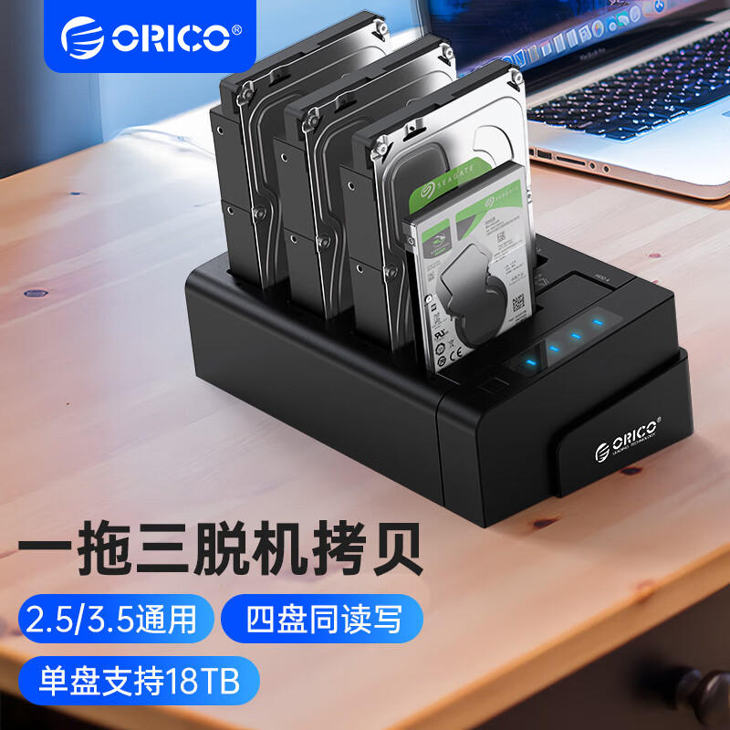 ORICO 多四盘位USB3.0硬盘拷贝机硬盘座一拖四脱机对拷移动硬盘盒 电脑硬件/显示器/电脑周边 硬盘盒 原图主图