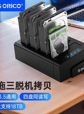 ORICO 多四盘位USB3.0硬盘拷贝机硬盘座一拖四脱机对拷移动硬盘盒