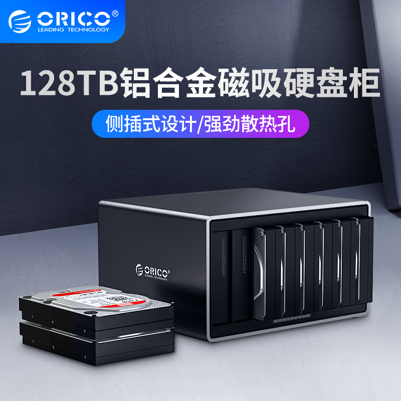 奥睿科/orico3.5外置硬盘盒