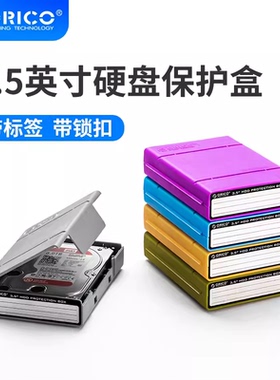 Orico/奥睿科 3.5英寸硬盘保护盒PP盒裸盘收纳盒台式硬盘盒收纳包