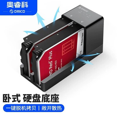 orico硬盘盒多盘3.5英寸硬盘底座