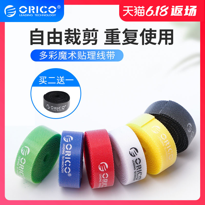 Orico/奥睿科数据线收纳线背对背魔术贴扎带捆绑线束线尼龙耳机充电线绑带线缆理线带自粘绕线器电脑网线扎带