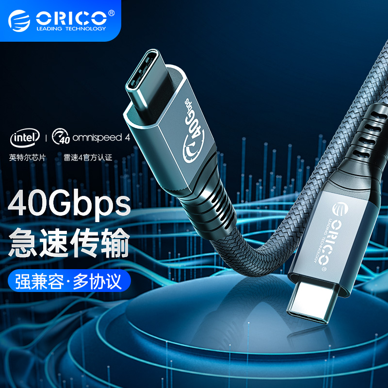 ORICO/奥睿科雷电4三3数据线USB4thunderbolt4typec全功能投屏8k充电pd100连接硬盘柜硬盘盒显卡坞电脑手机