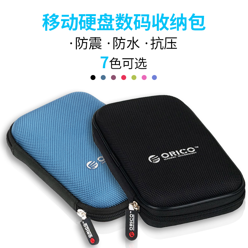 收纳包保护套保护盒移动硬盘包