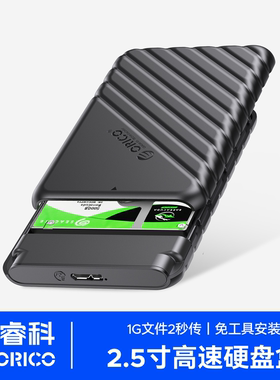 ORICO奥睿科2.5寸移动硬盘盒usb读取器笔记本改移动sata通用SSD盒
