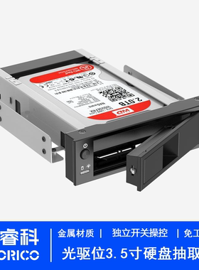 ORICO奥睿科光驱位扩展托架硬盘抽取盒2.5/3.5寸改机箱内置硬盘笼