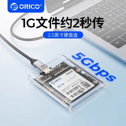 奥睿科2.5寸机械移动硬盘外接盒