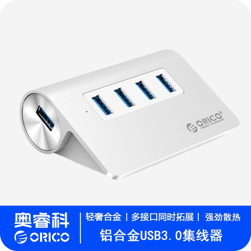 usb3.0分线器集线器Orico/奥睿科