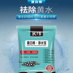 鱼缸杂质吸附去浑黄水除腥臭克星净化水质水族专用蛋白棉