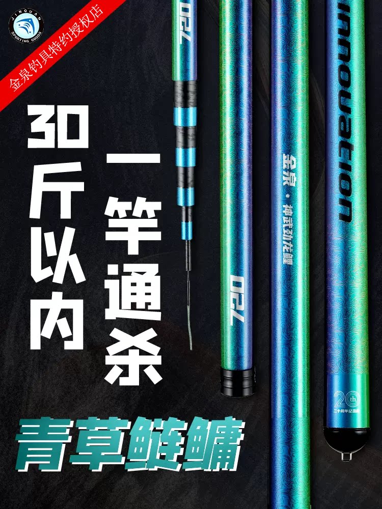 金泉神武劲龙鲤20周年纪念版新款鲢鳙轻量大物竿综合竿钓鱼竿手竿