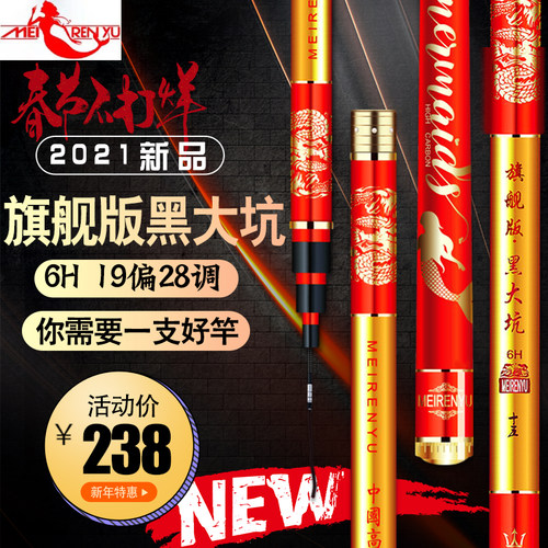 meirenyu威海美人鱼28手竿竞技