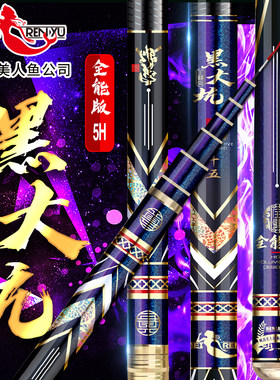 威海美人鱼黑大坑全能版5H6H休闲综合杆28调性19调性野钓鲫鱼鲤鱼