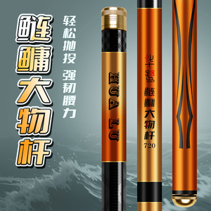 华鹭鲢鳙大物竿巨物鱼竿鲢鳙钓鱼竿手竿正品台钓竿超硬大物杆