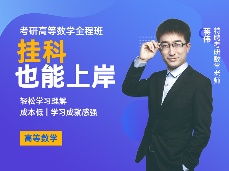 2024考研数学高等数学
