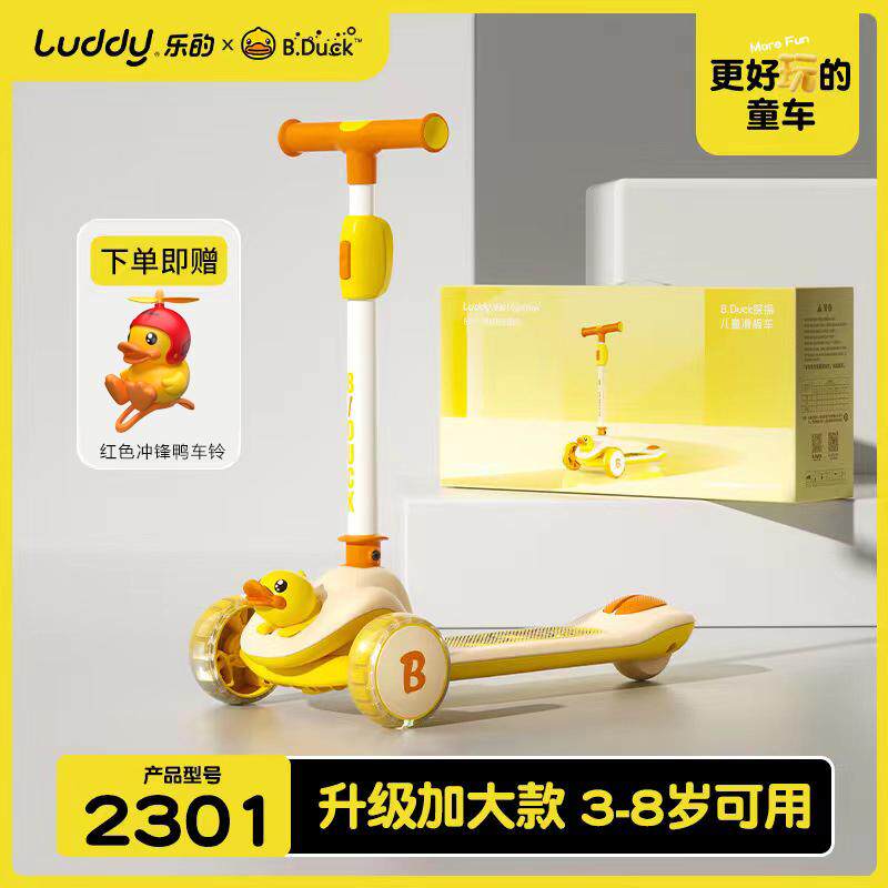 小黄鸭儿童滑板车3-6-8岁三轮踏板车轻便大童宝宝周岁礼物