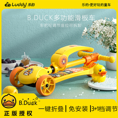 乐的小黄鸭二合一闪光轮滑板车