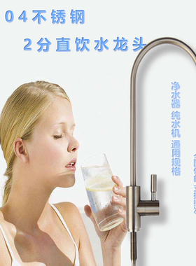 直饮机水龙头不锈钢通用滤芯